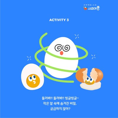 LAB24 사라진 달걀을 찾아라! (알과 케이크) 수업 사진