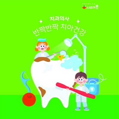 LAB29 치과의사, 반짝반짝 치아건강 수업 사진