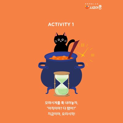 LAB37 꼬마 루루의 마법스프 만들기 (양, 측정) 수업 사진