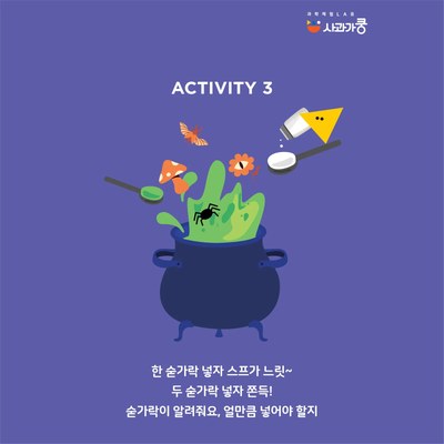 LAB37 꼬마 루루의 마법스프 만들기 (양, 측정) 수업 사진