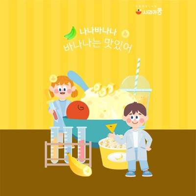 LAB48 바나나는 맛있어 (바나나, 아이스크림) 수업 사진