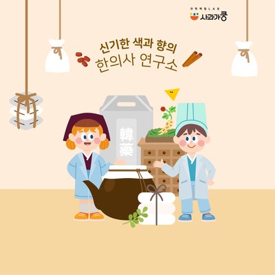 LAB49 신기한 색과 향 한의사 연구소 수업 사진