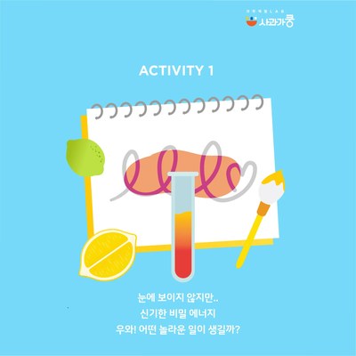 LAB50 새콤 달콤한 상큼나라의 비밀 수업 사진