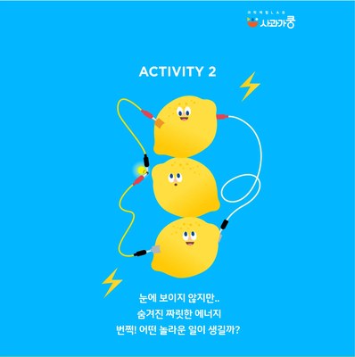 LAB50 새콤 달콤한 상큼나라의 비밀 수업 사진