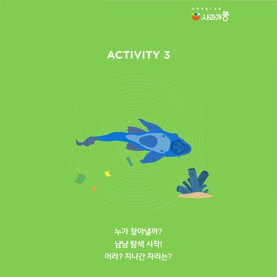 LAB51 뻐끔뻐끔 물고기야 안녕?(관찰,호흡,부력) 수업 사진