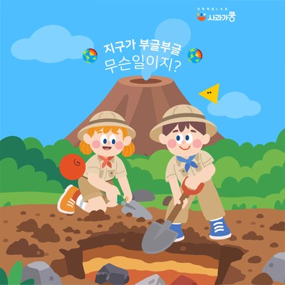 LAB52 지구가 부글부글 무슨일지이? 수업 사진