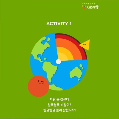 LAB52 지구가 부글부글 무슨일지이? 수업 사진