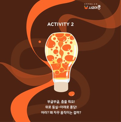 LAB52 지구가 부글부글 무슨일지이? 수업 사진