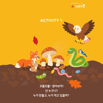 LAB53 사라진 낙엽과 수상한 똥 수업 사진