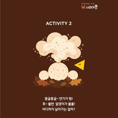 LAB53 사라진 낙엽과 수상한 똥 수업 사진