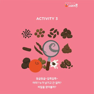 LAB53 사라진 낙엽과 수상한 똥 수업 사진